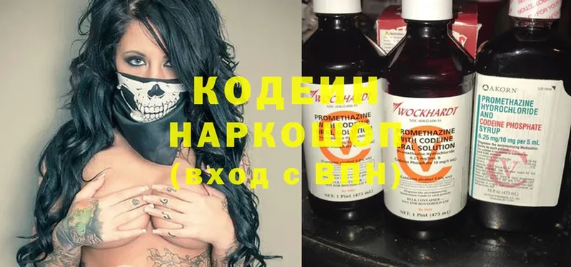 Кодеин напиток Lean (лин)  дарк нет клад  МЕГА   Закаменск  где продают наркотики 